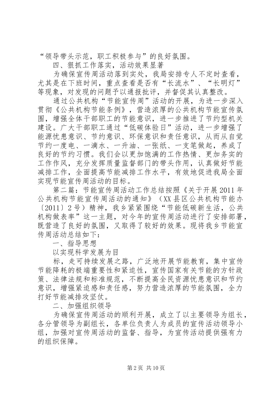 节能宣传周活动工作总结_2_第2页