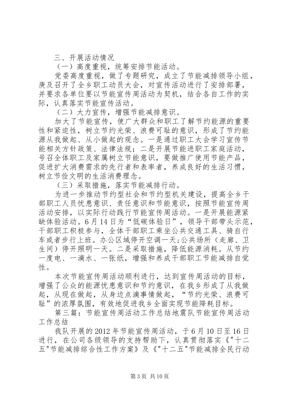 节能宣传周活动工作总结_2_第3页