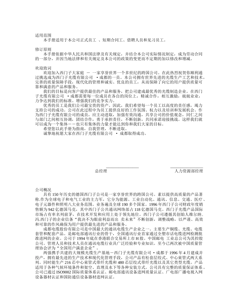 人力资源-13-西门子员工手册_第2页