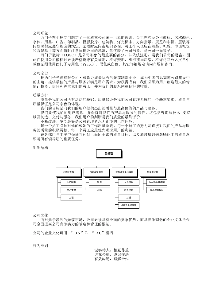 人力资源-13-西门子员工手册_第3页
