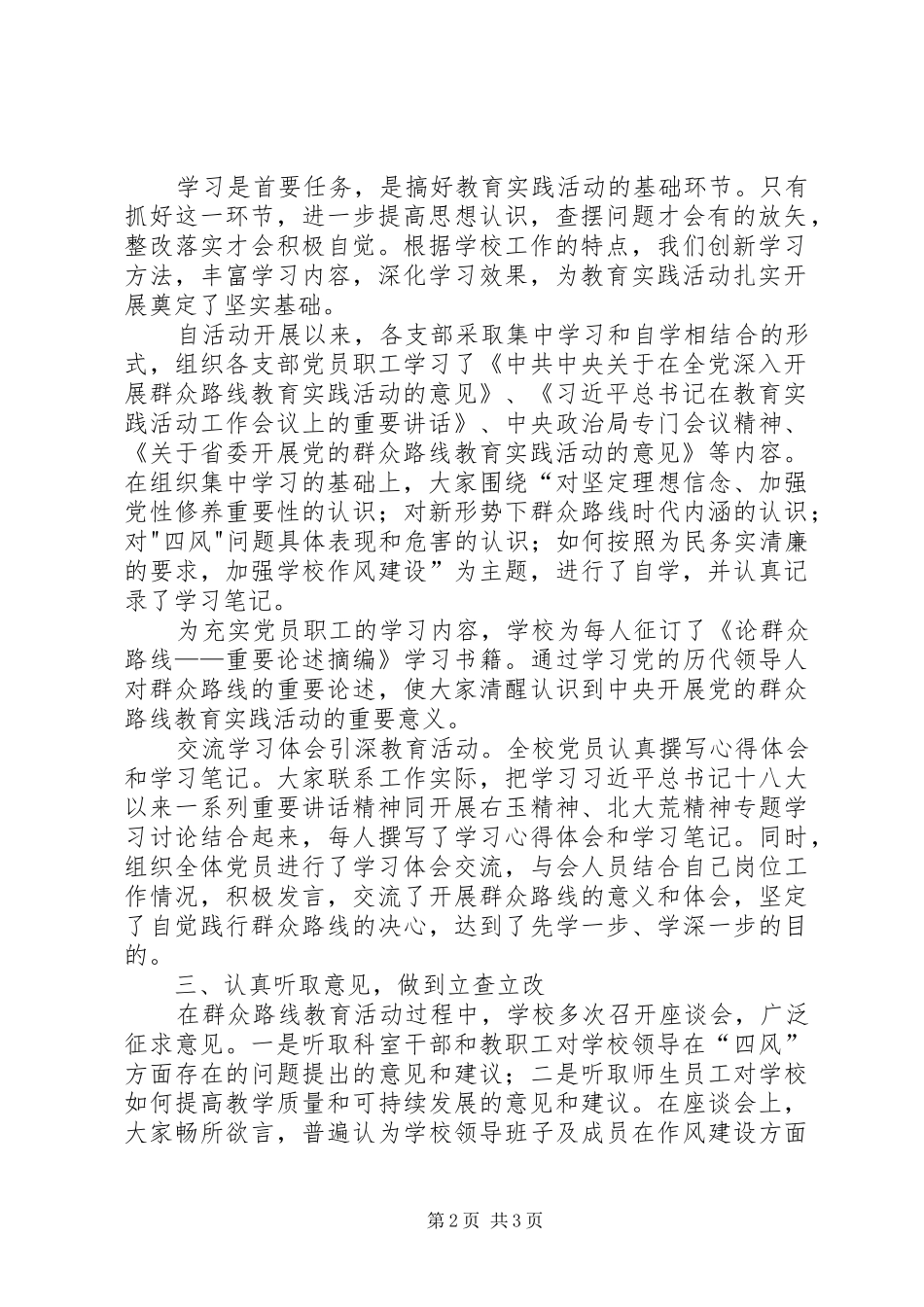 高校“学习教育征求意见”环节总结_第2页