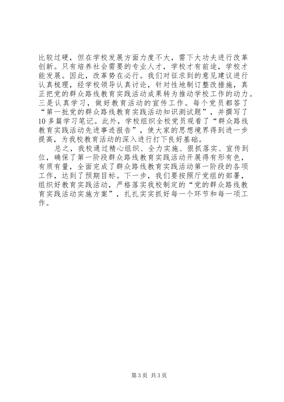 高校“学习教育征求意见”环节总结_第3页