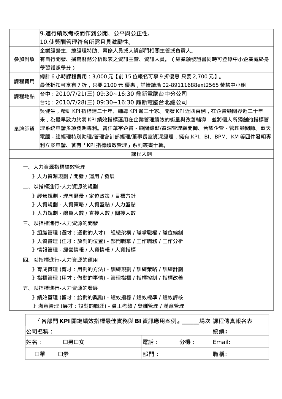 人力资源-KPI指标式-人力资源与绩效管理系统_第2页