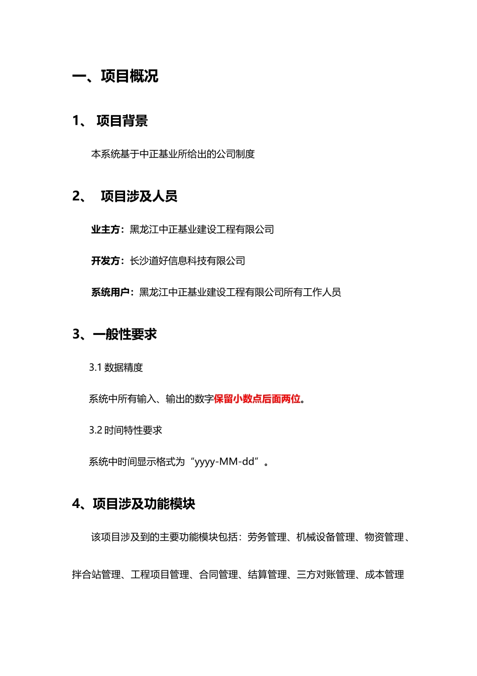 人力资源-Req-项目管理系统(一期)项目-需求说明书-10_第3页