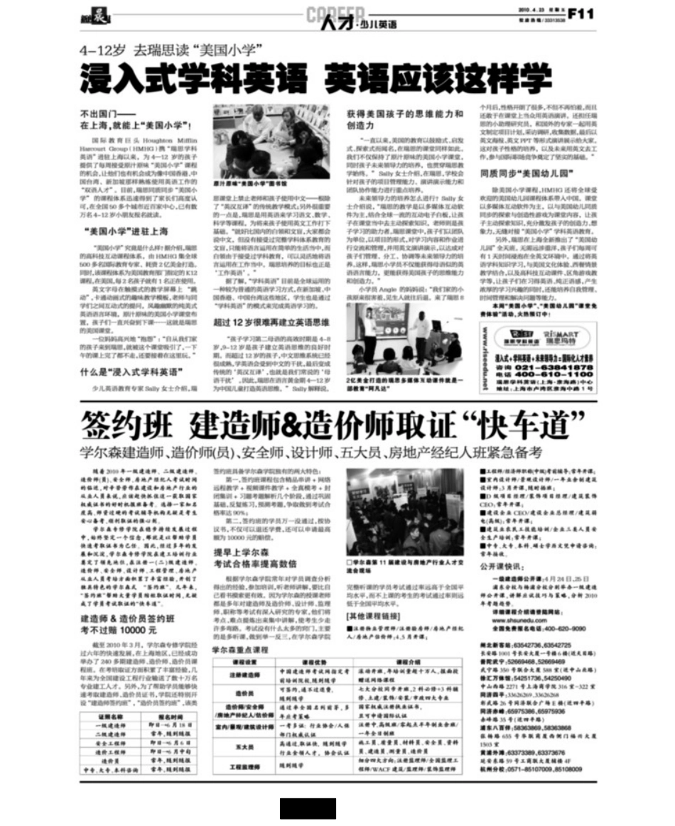 人才少儿英语_第2页