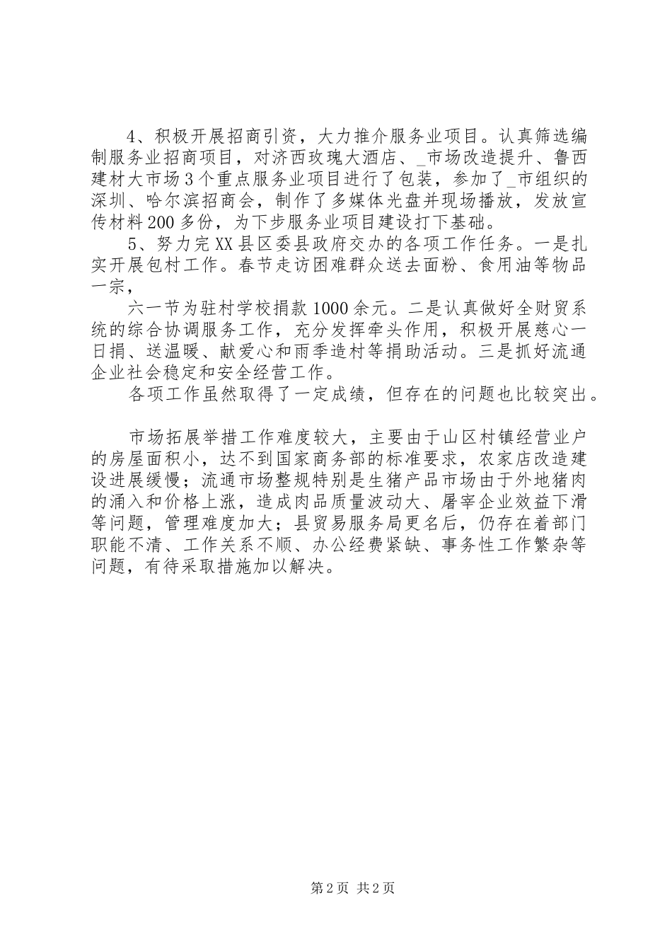 贸易服务工作的自我总结_第2页