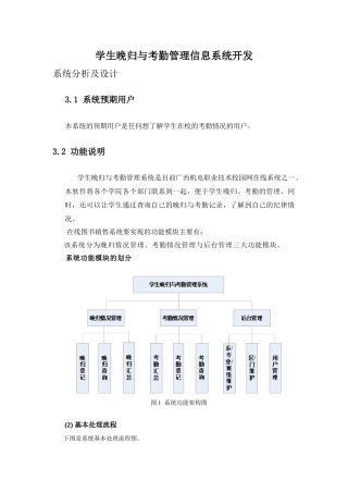 学生晚归与考勤管理信息系统开发文档