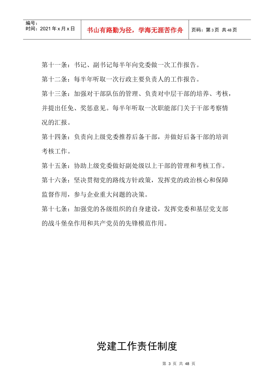 某煤业有限公司党群部管理制度汇编_第3页