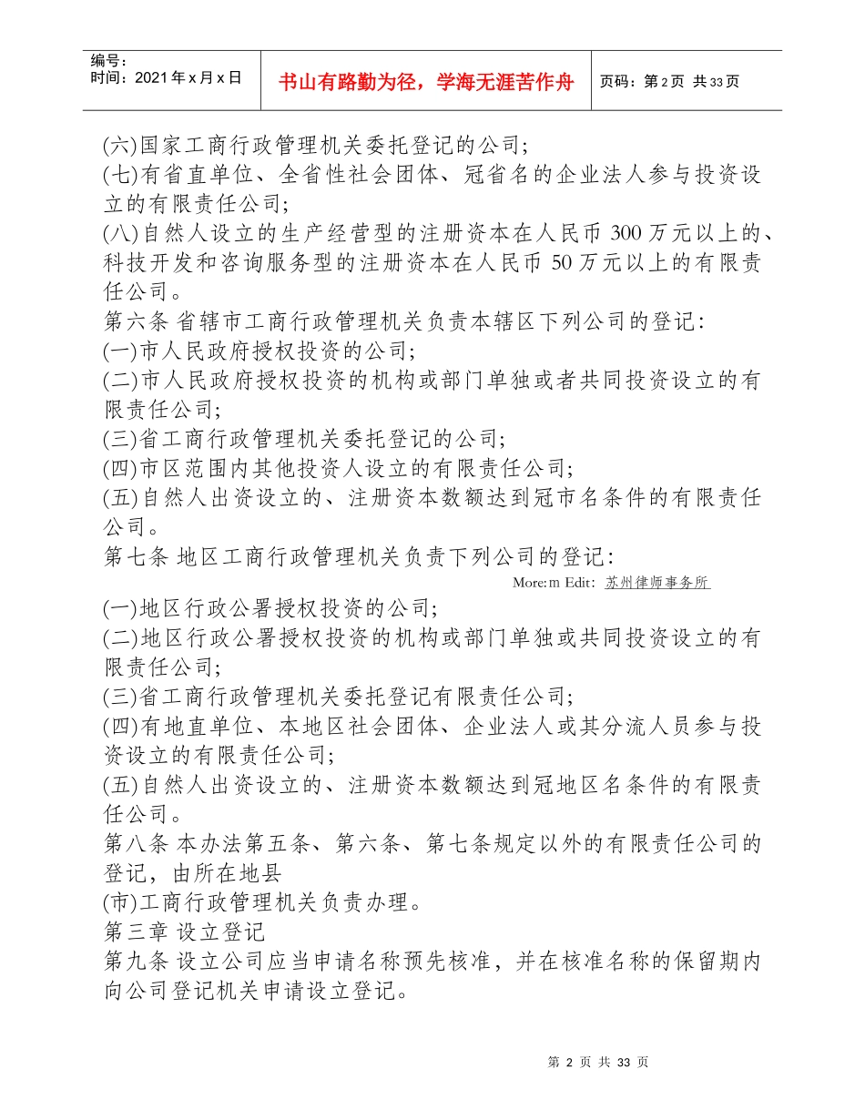 某省公司登记管理办法_第2页