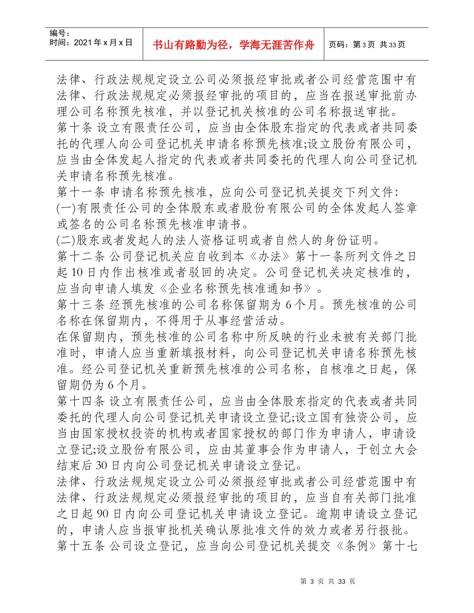 某省公司登记管理办法_第3页