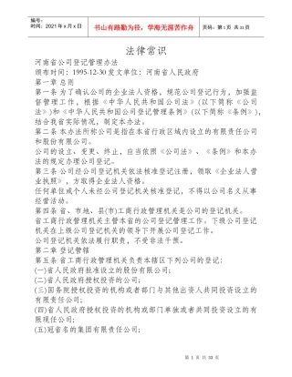 某省公司登记管理办法