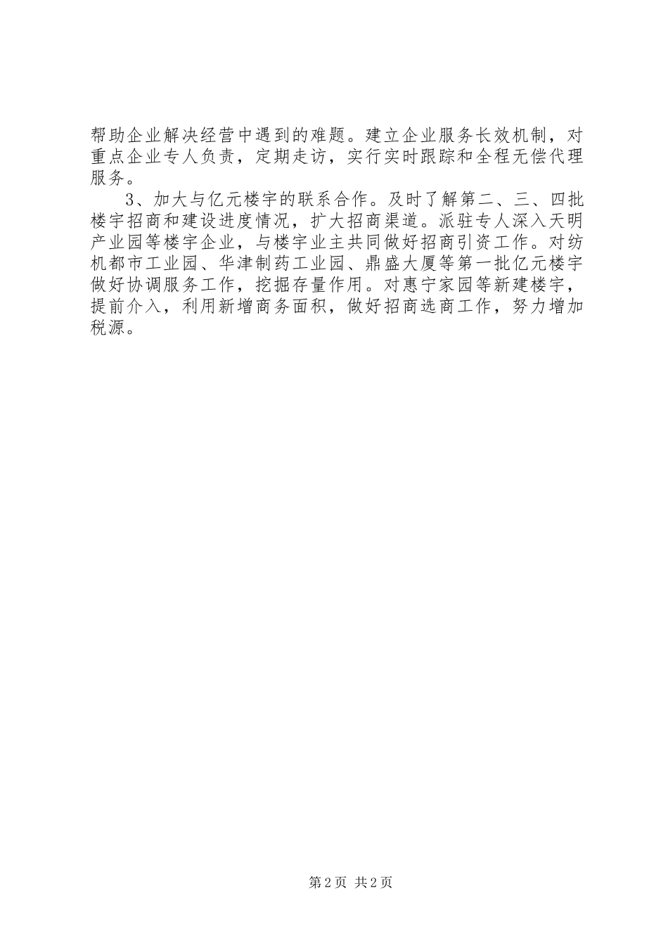街道经济发展科的工作总结范文_第2页