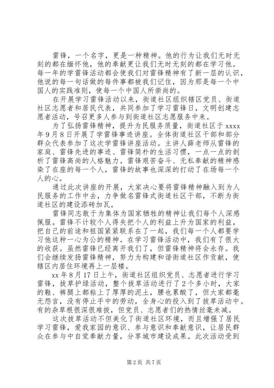 社区及街道学雷锋活动总结_第2页