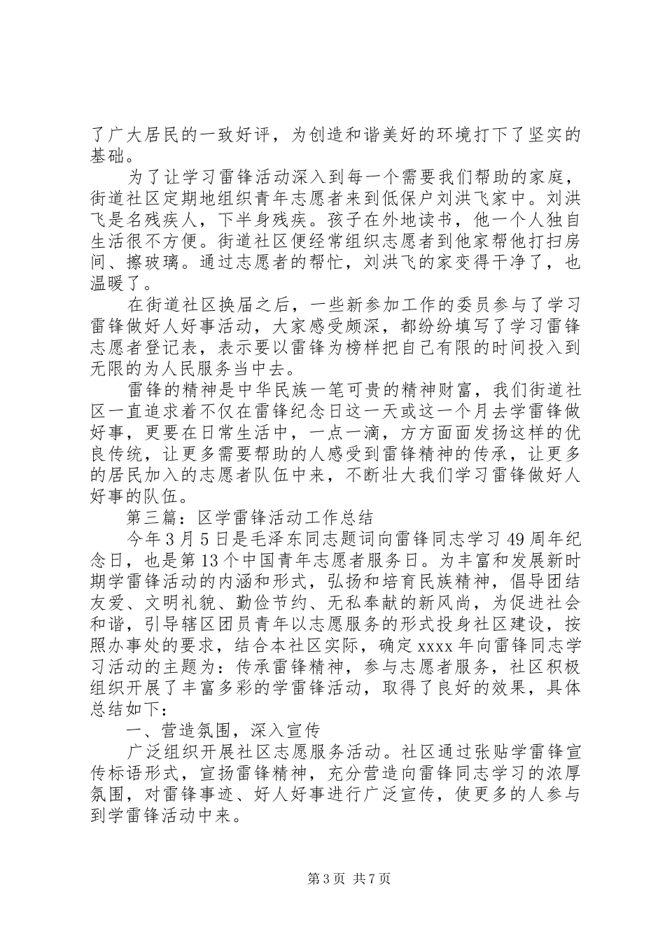 社区及街道学雷锋活动总结_第3页