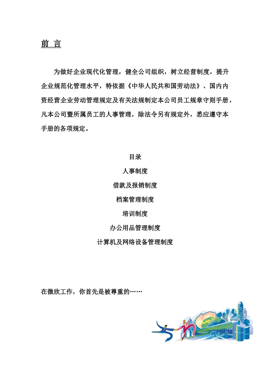 人事制度与培训制度_第1页