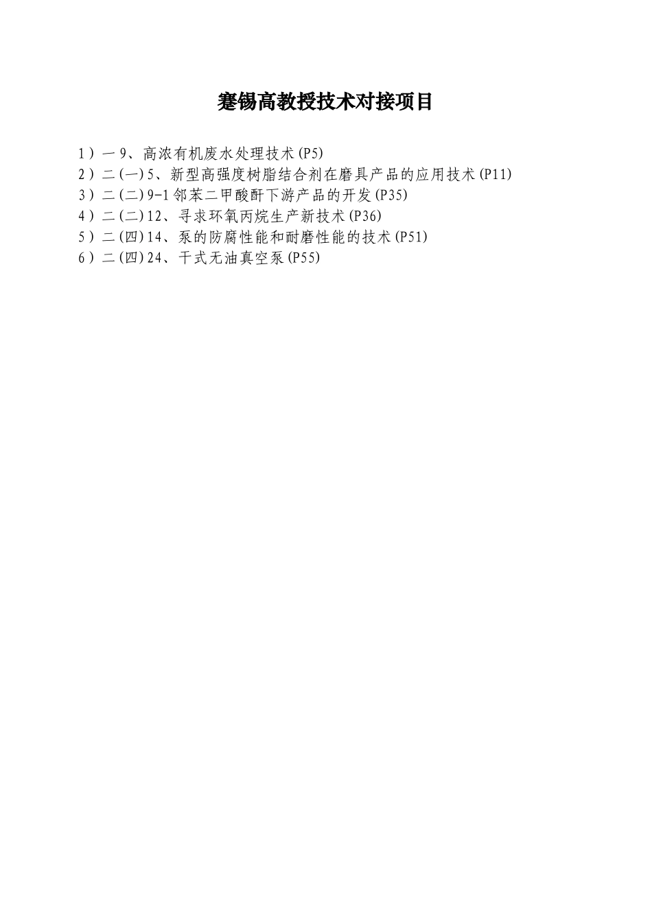 去年科技行时，淄博市副秘书长张玉武同志介绍淄博华成集团与我们_第1页