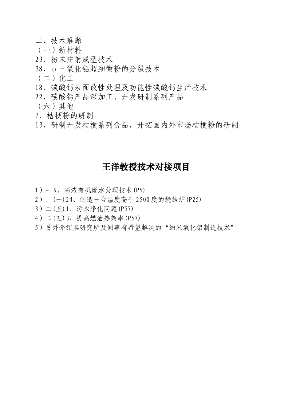 去年科技行时，淄博市副秘书长张玉武同志介绍淄博华成集团与我们_第3页