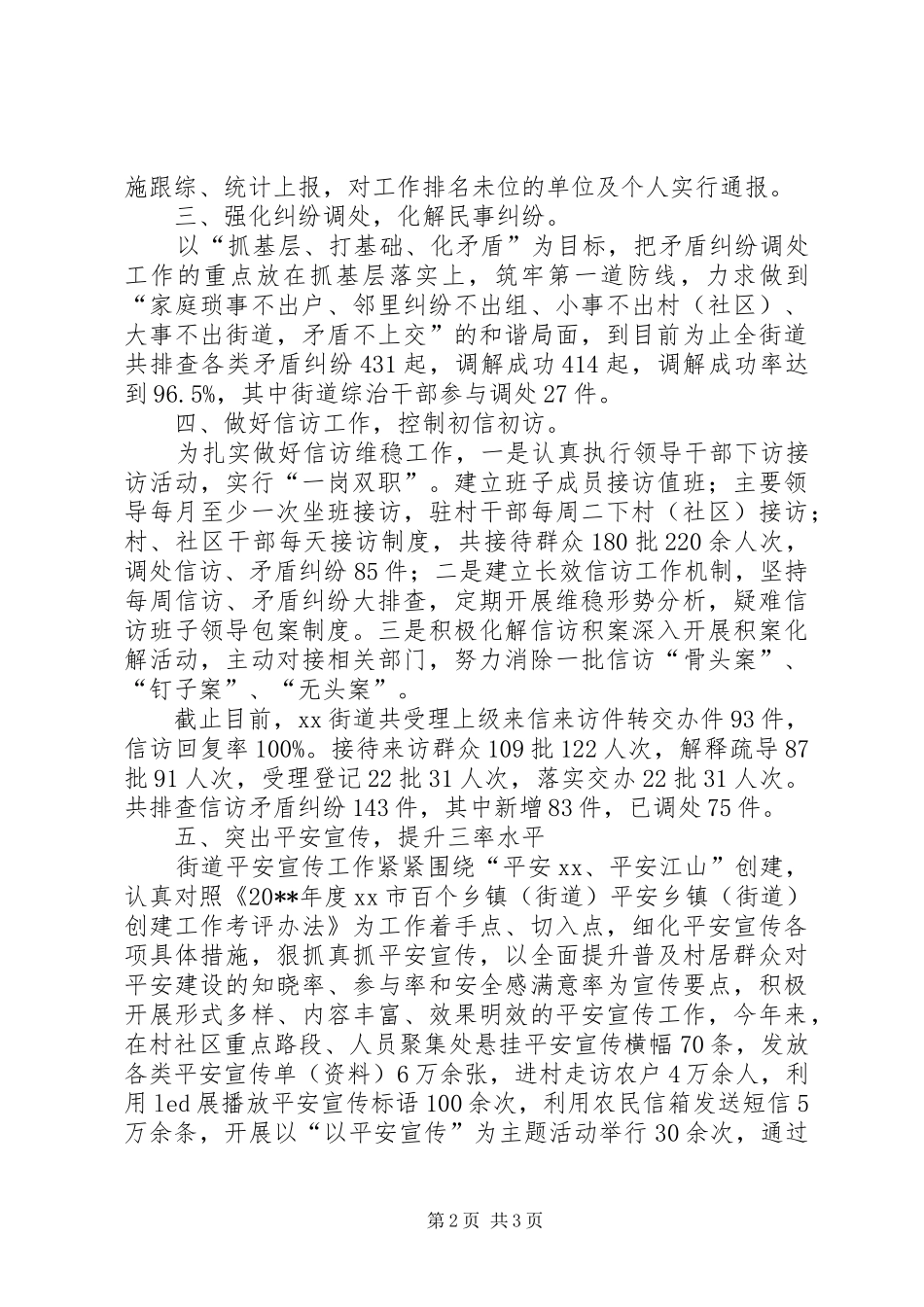 街道平安创建综治维稳工作总结范文_第2页