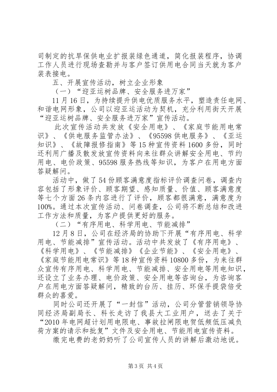 电力优质服务工作总结_第3页