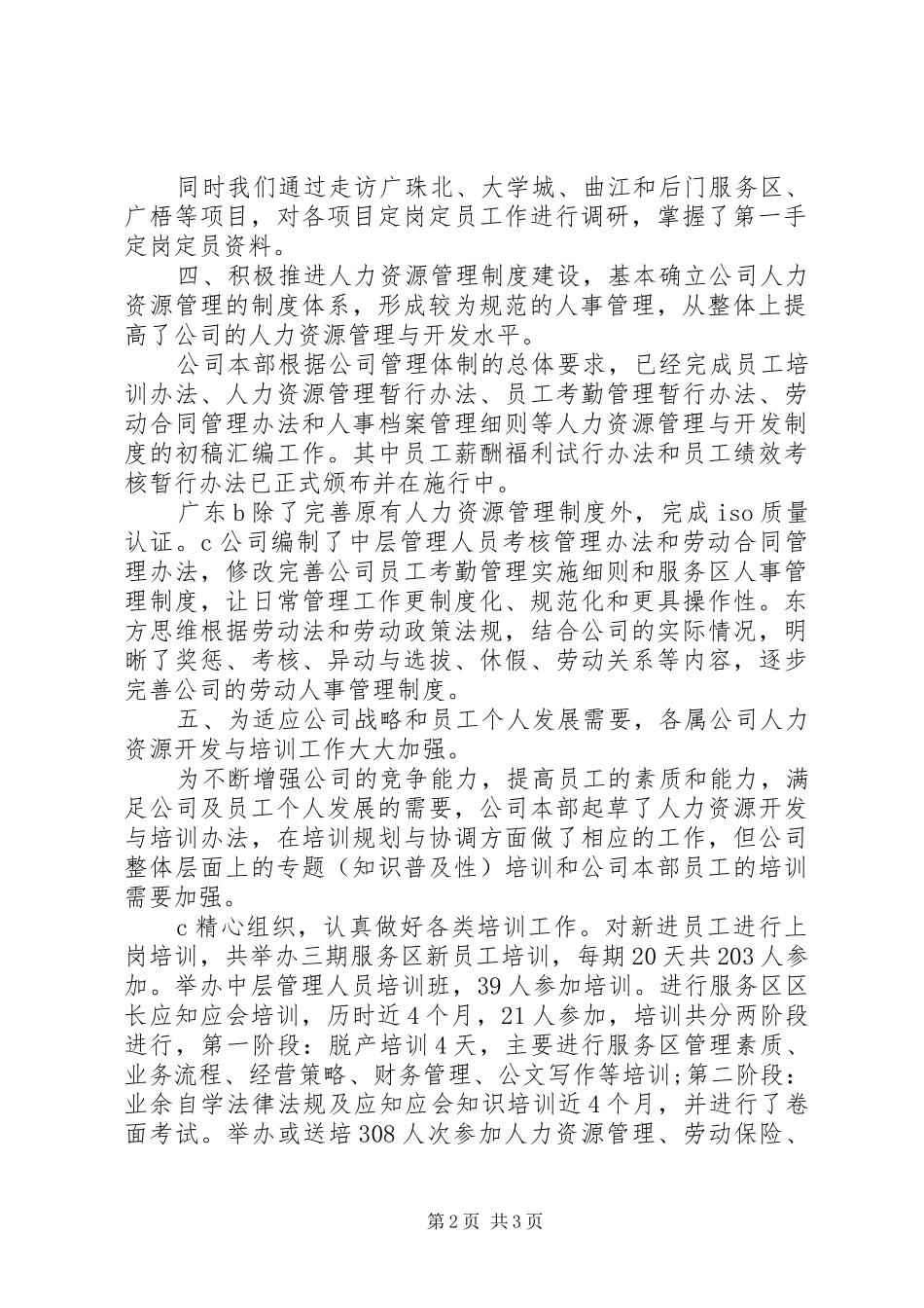 集团公司人力资源工作总结范例_第2页