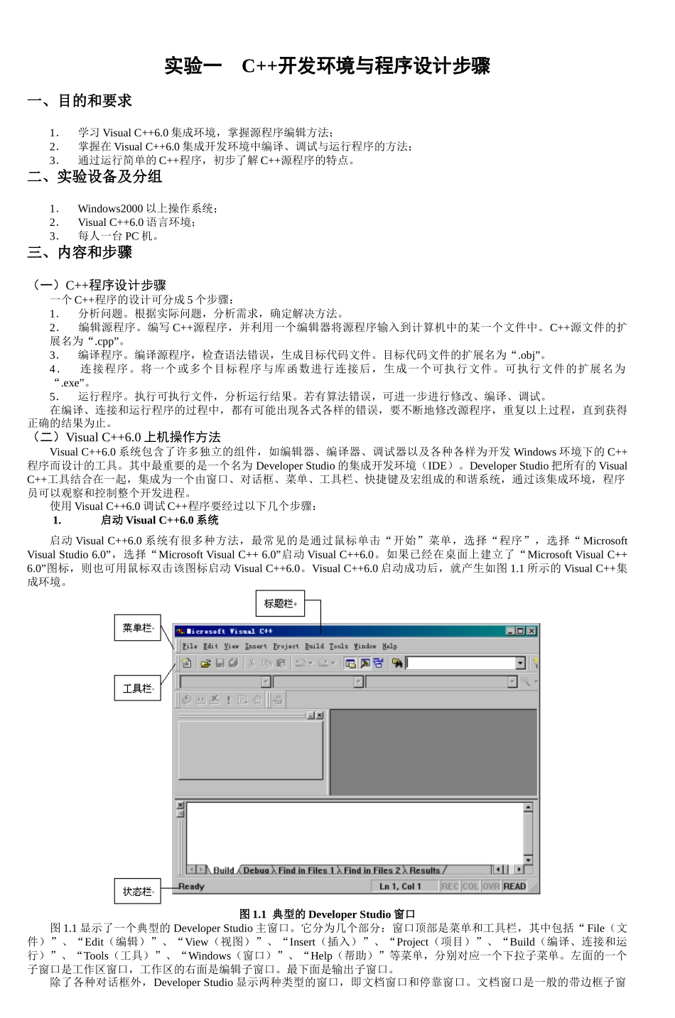 实验一C“加”“加”开发环境与程序设计步骤_4_第1页