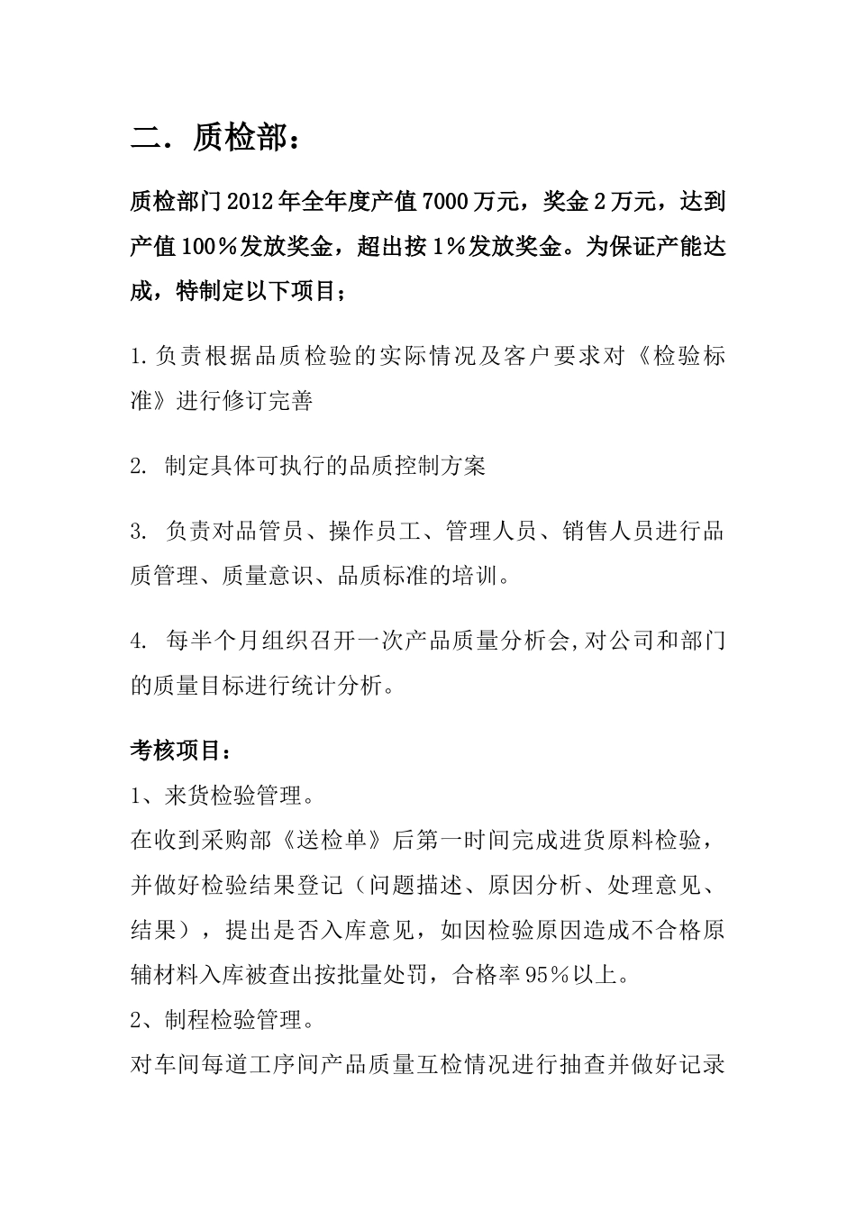 人力资源-XXXX年中控公司各部门绩效考核办法_第3页