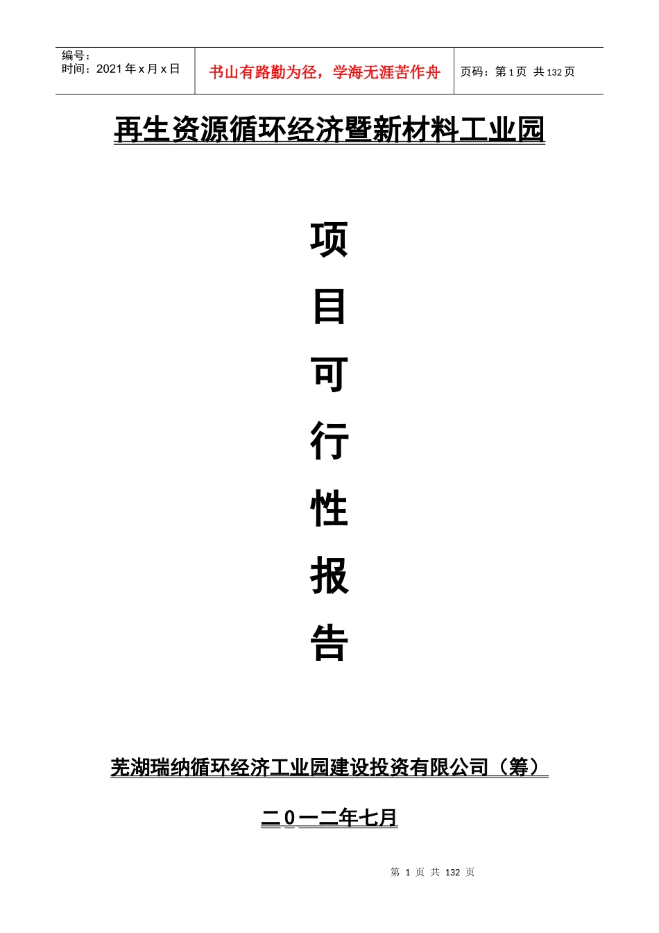 某经济工业园项目建议书_第1页