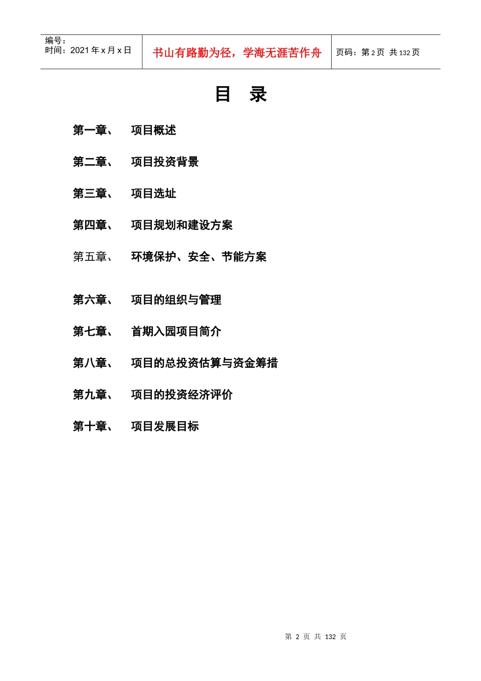 某经济工业园项目建议书_第2页