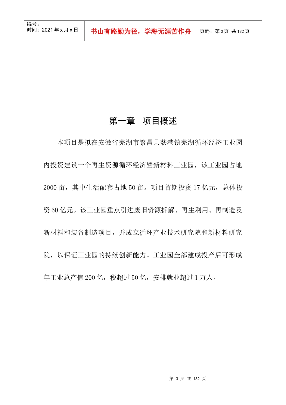 某经济工业园项目建议书_第3页