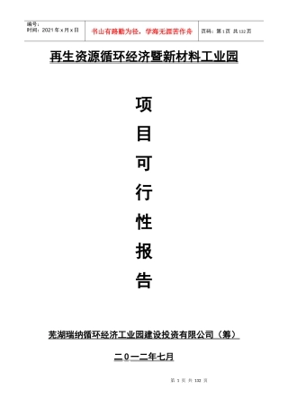 某经济工业园项目建议书