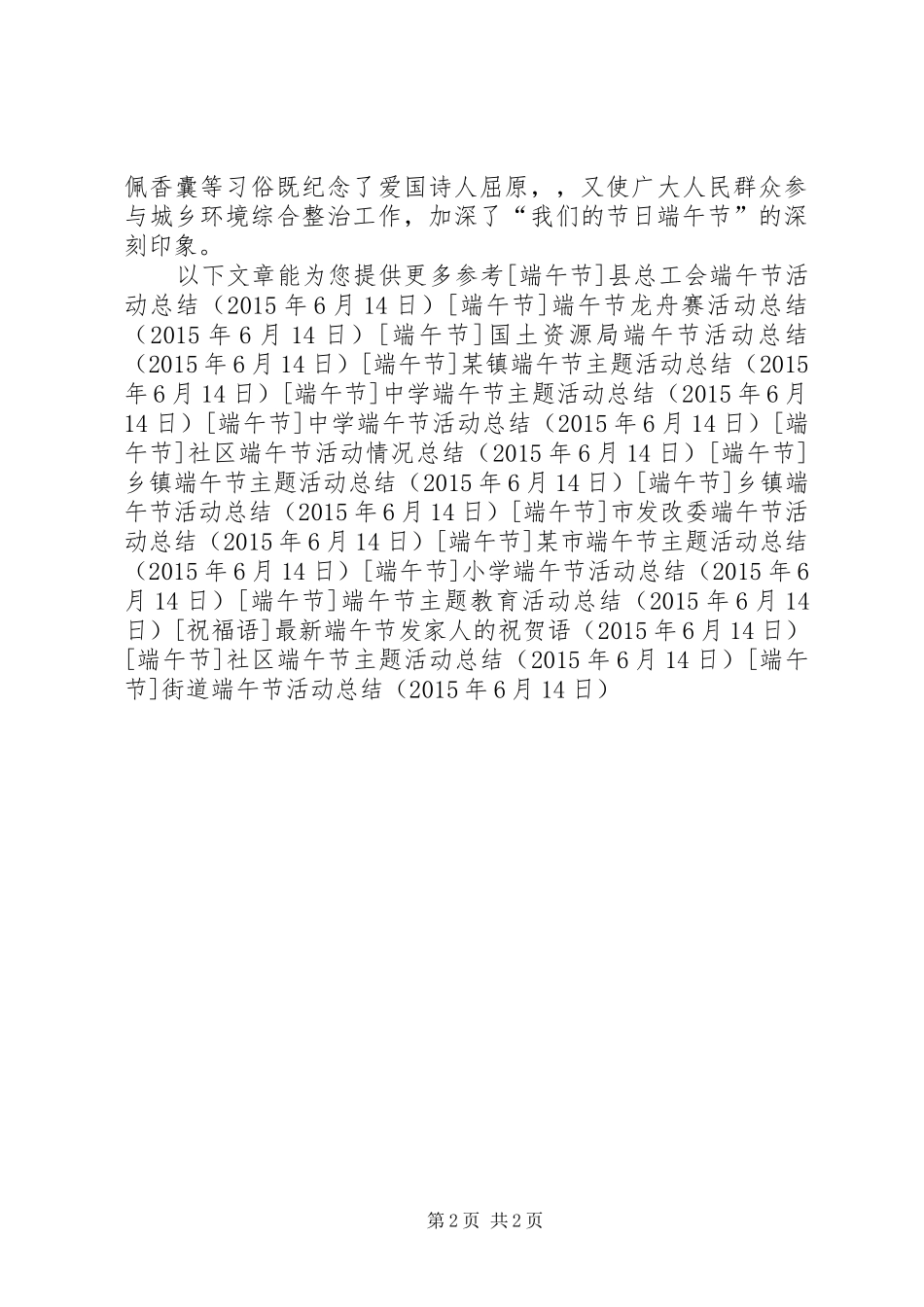 街道端午节活动总结_第2页