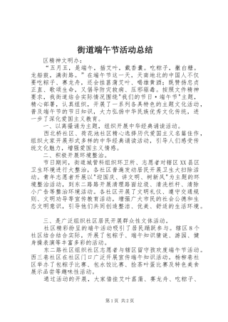 街道端午节活动总结