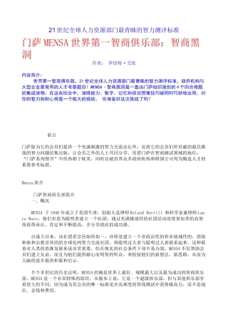 人力资源-21世纪全球人力资源部门最青睐的智力测评标准(57