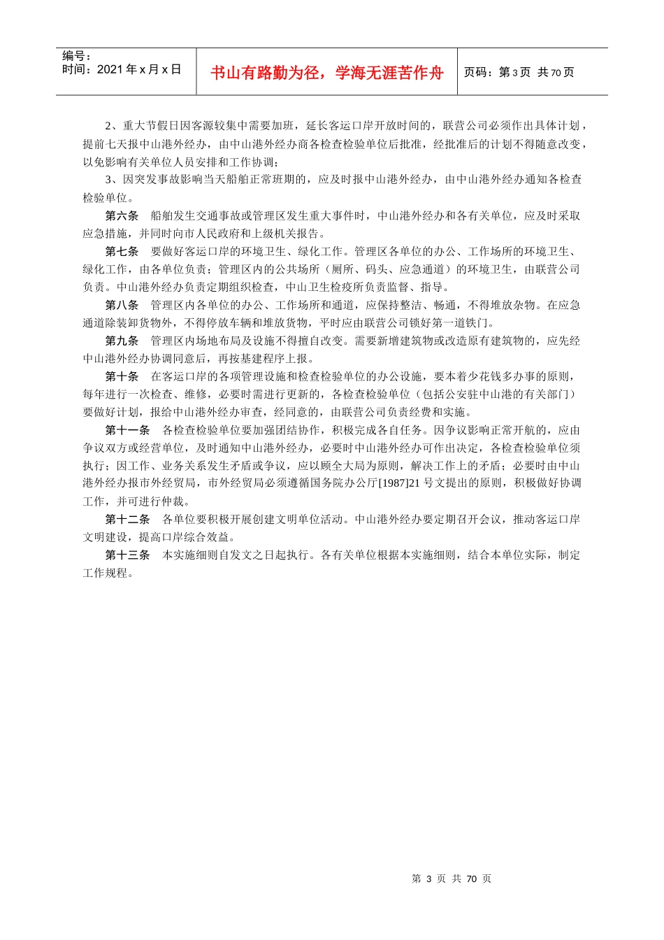 某港客运口岸管理暂行实施条例_第3页