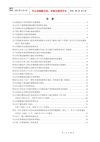 某港客运口岸管理暂行实施条例