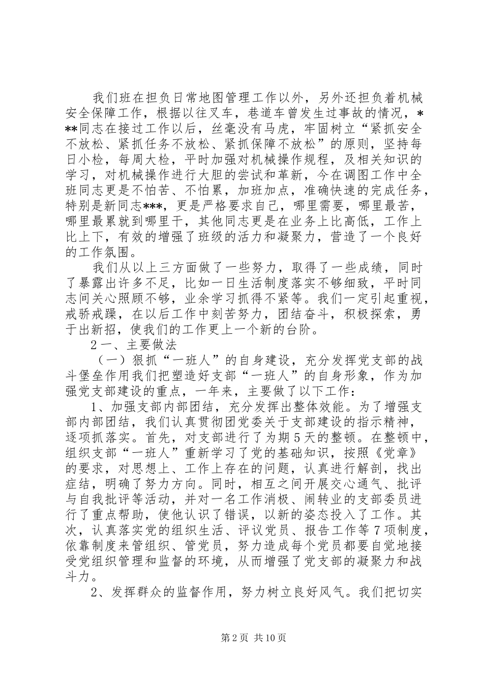 部队班年终总结_第2页