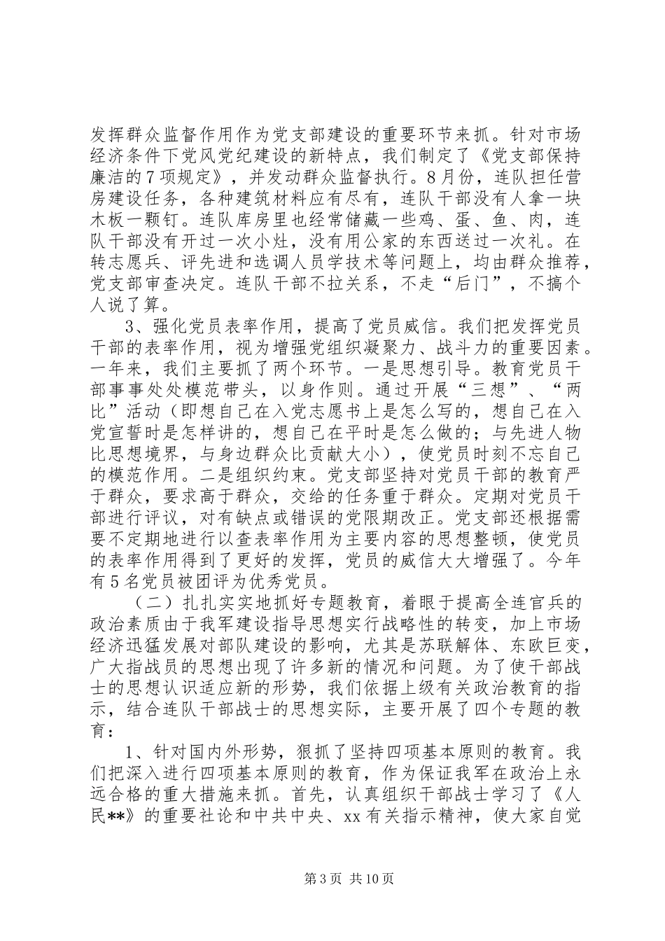 部队班年终总结_第3页