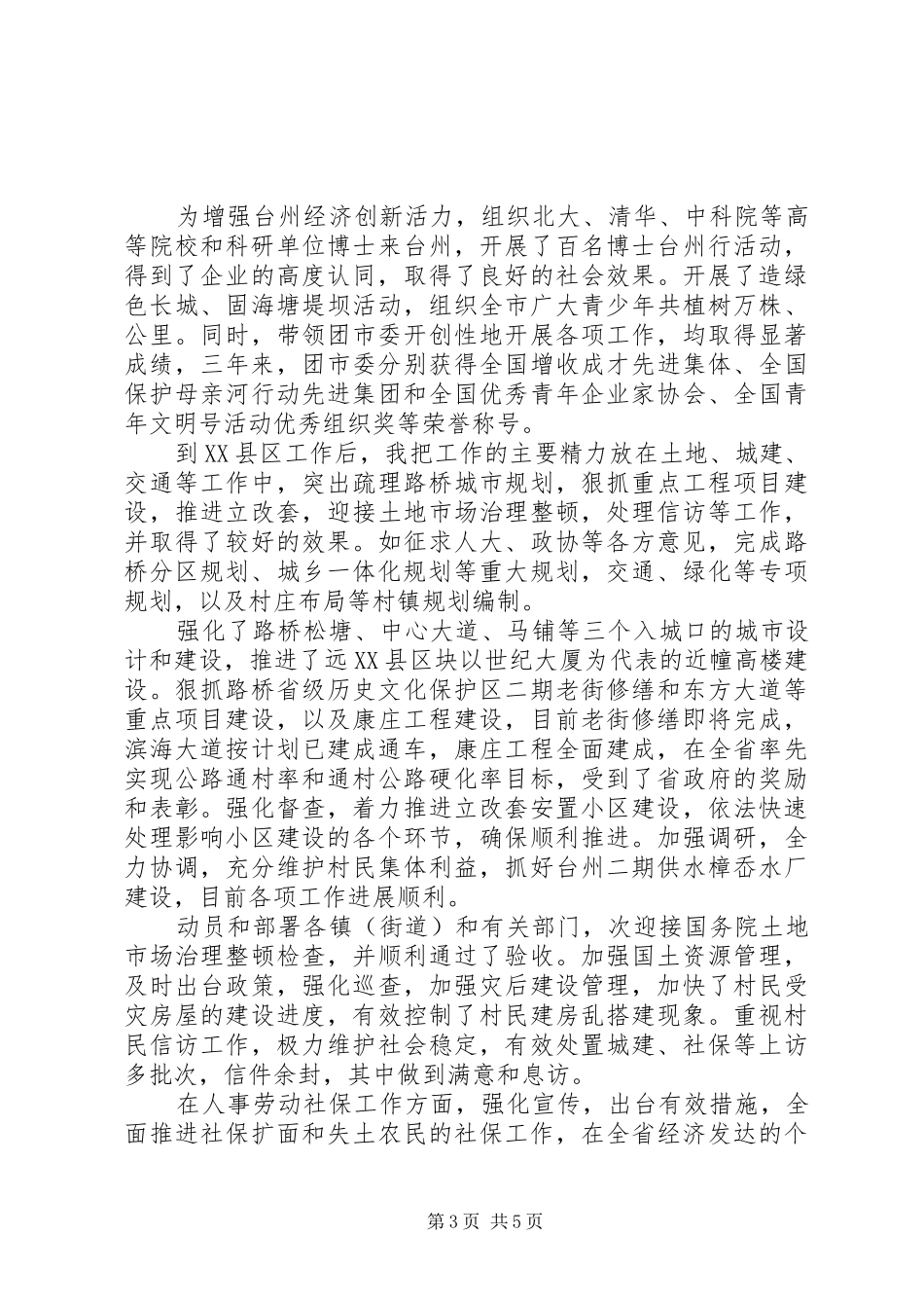 精选干部考察近三年个人工作总结_第3页