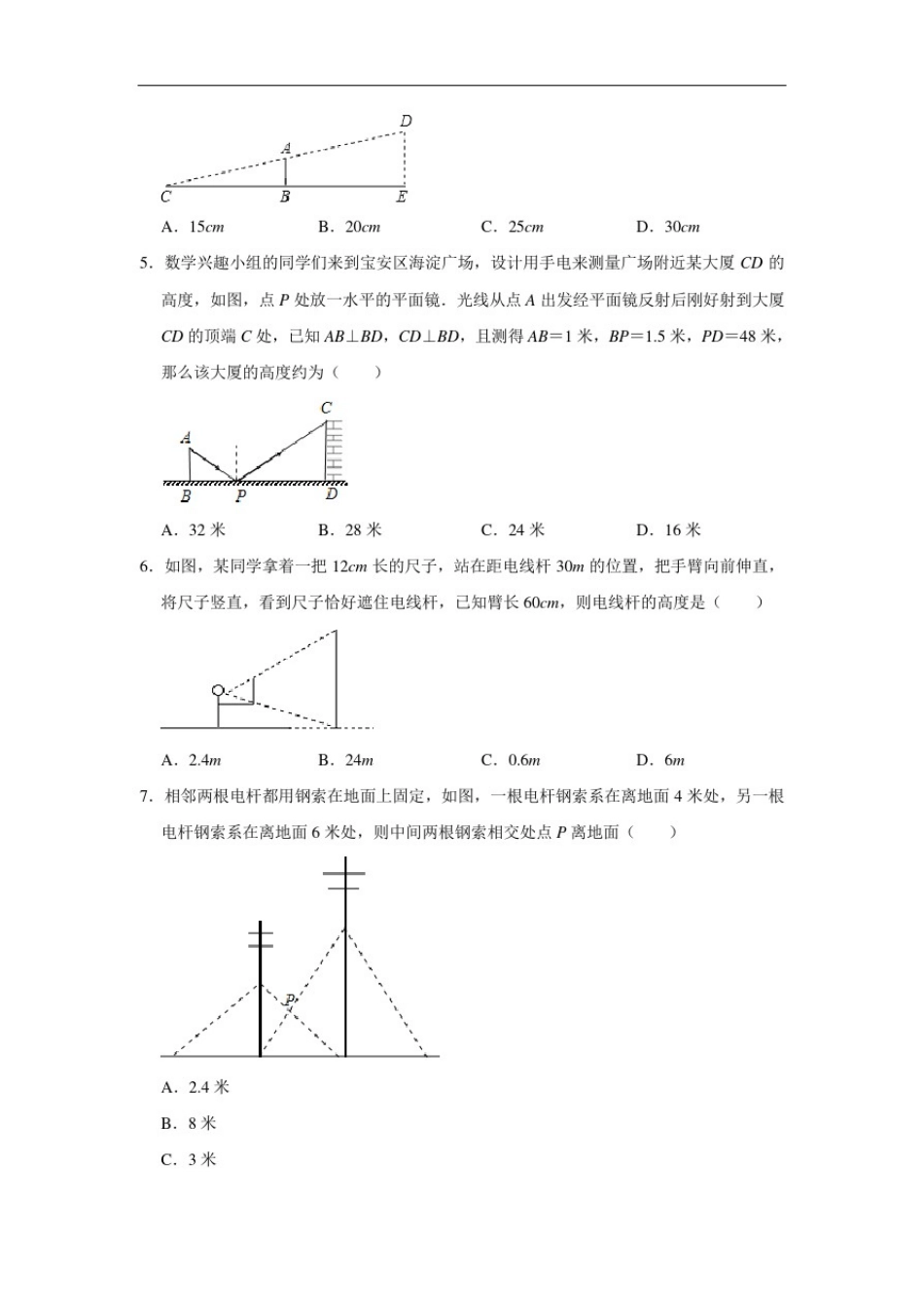 北师大版九年级上册数学4.6利用相似三角形测高同步习题(含解析)_第2页