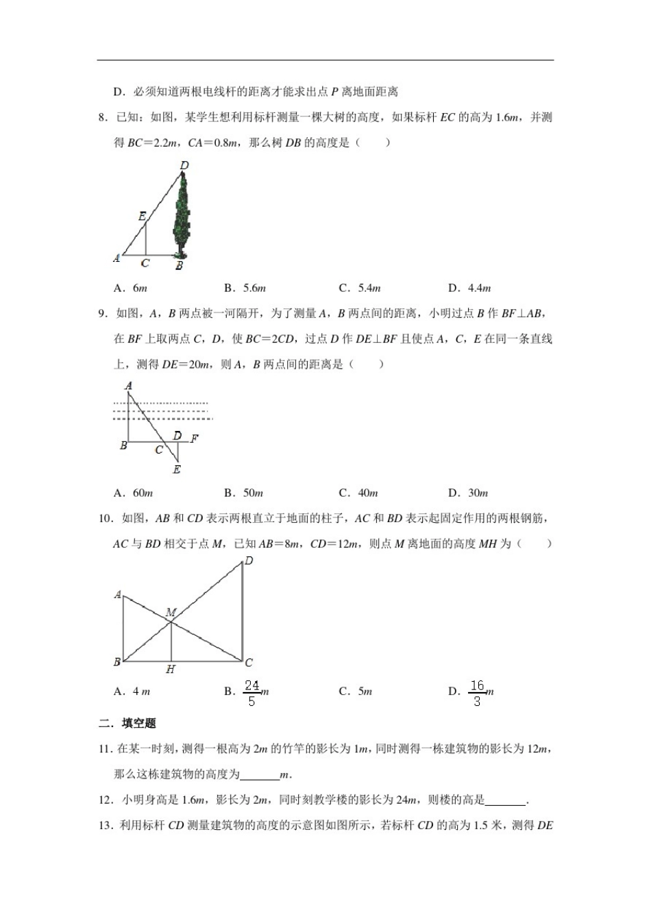 北师大版九年级上册数学4.6利用相似三角形测高同步习题(含解析)_第3页