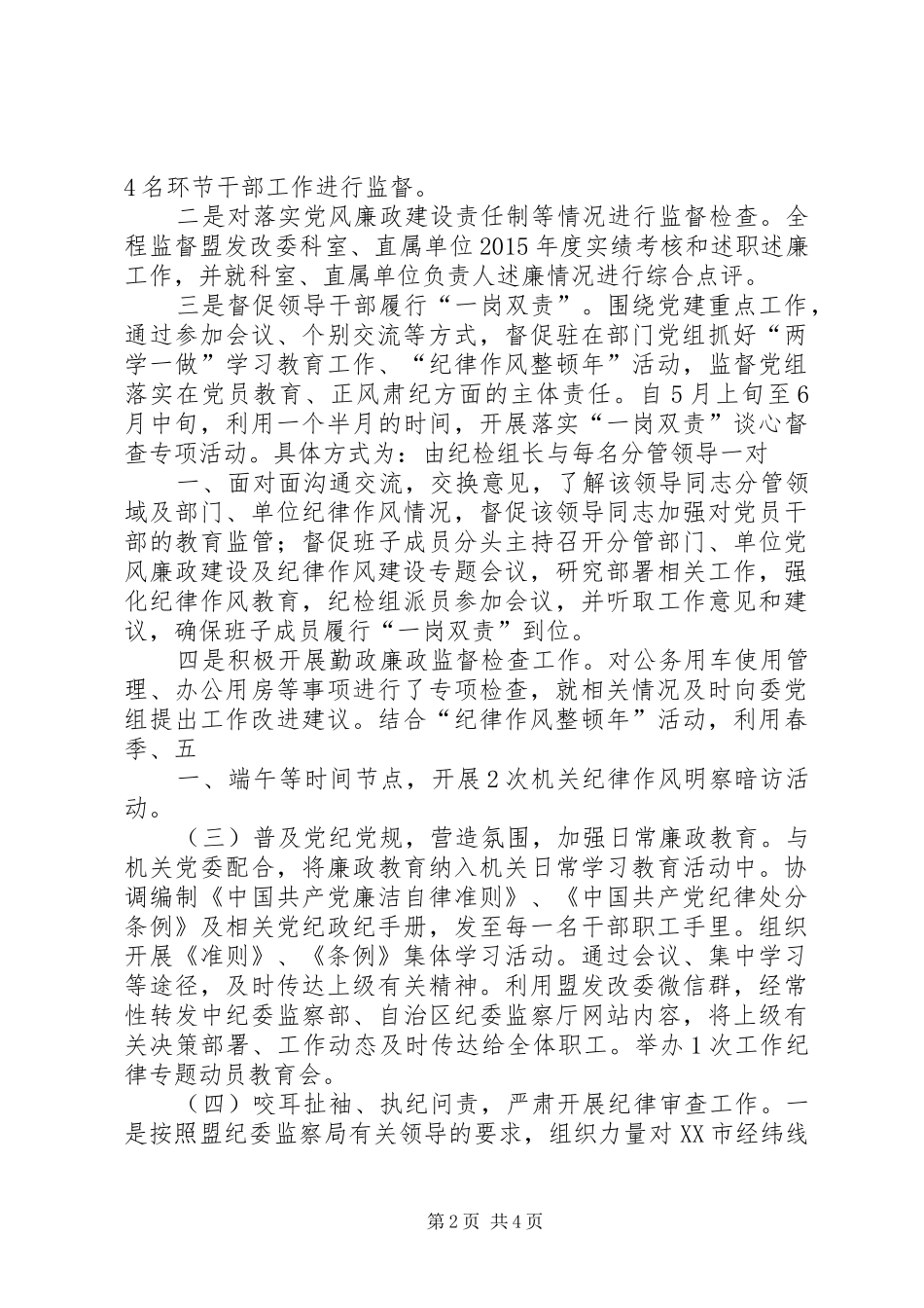 纪检组工作总结_第2页