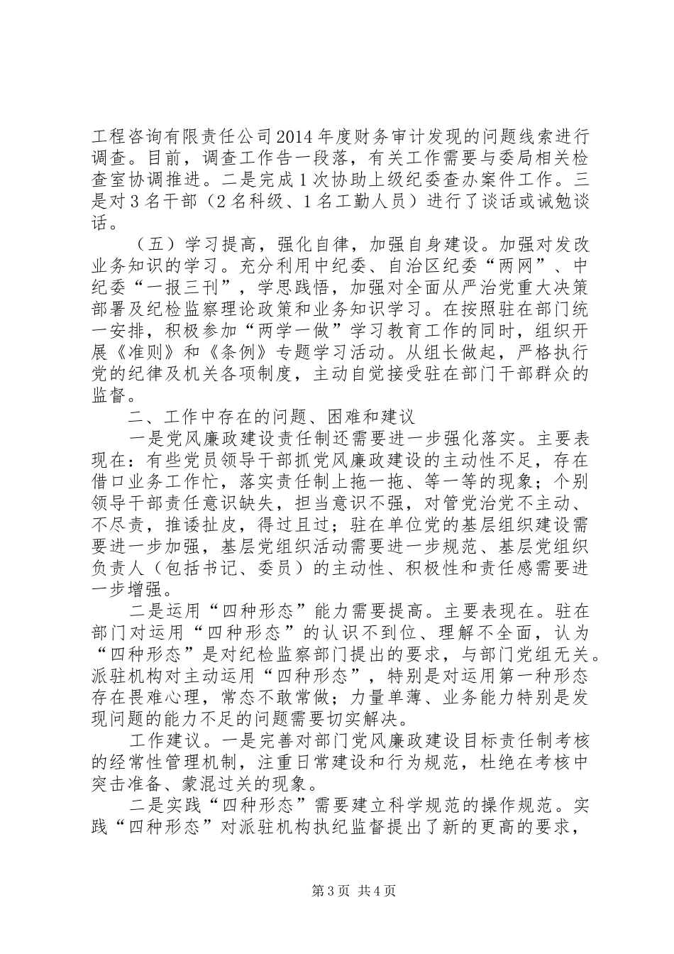 纪检组工作总结_第3页