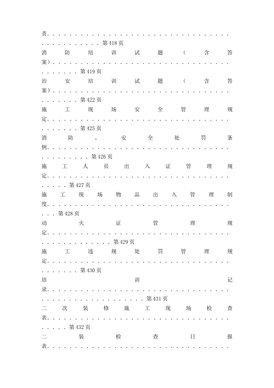 某物业公司保安部运作手册_第3页