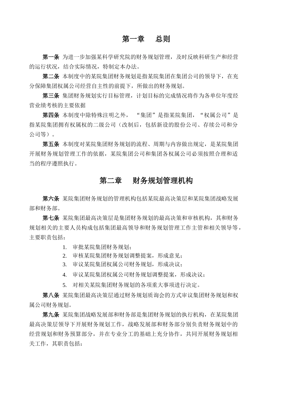 某科学研究院财务规划管理制度_第2页