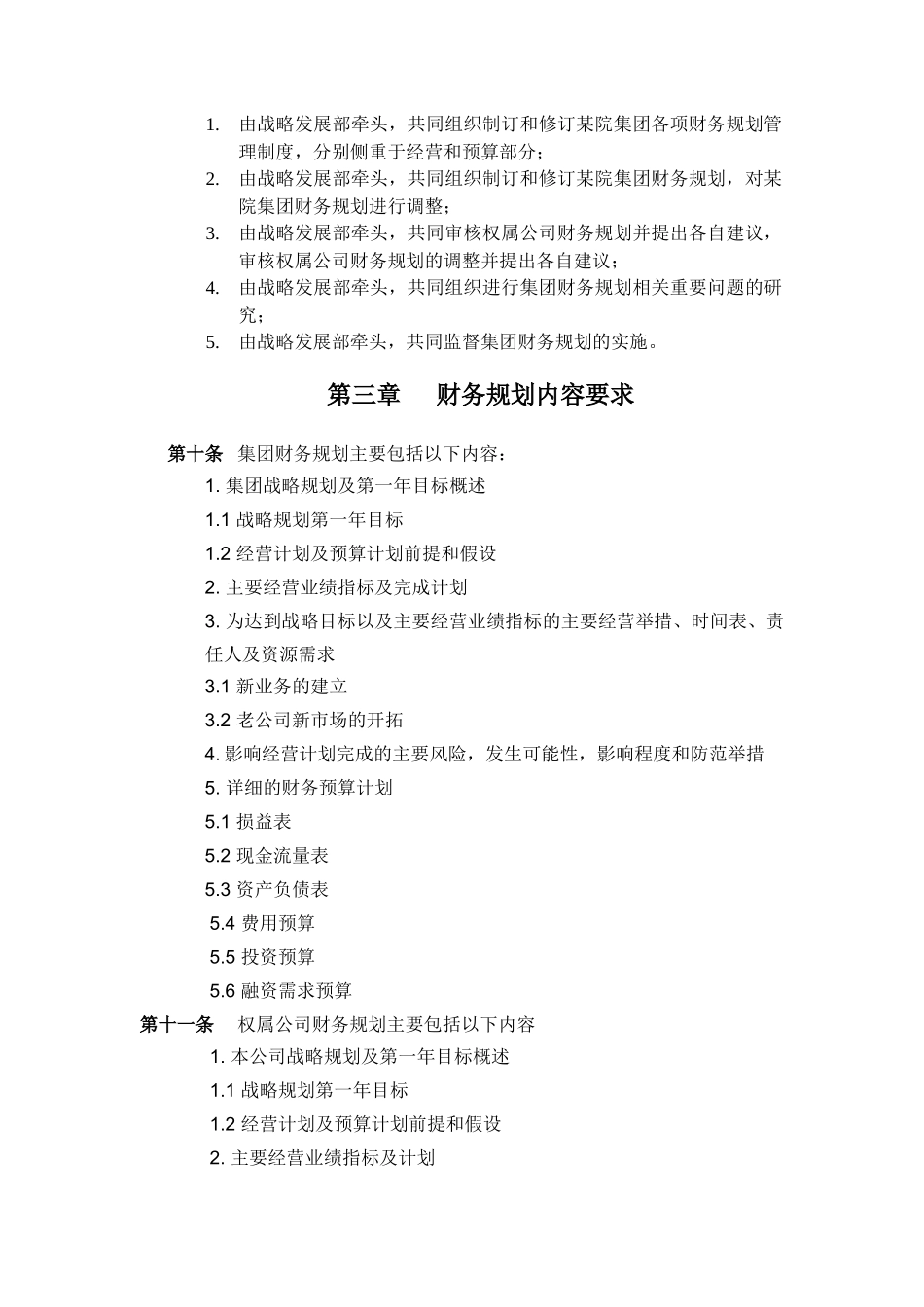 某科学研究院财务规划管理制度_第3页