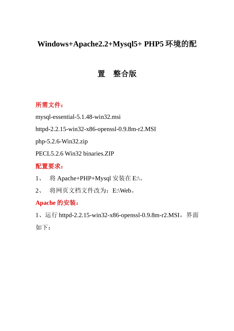 人力资源-Windows Apache Mysql PHP环境的安装与配置 图文教程 经典整合版_第1页