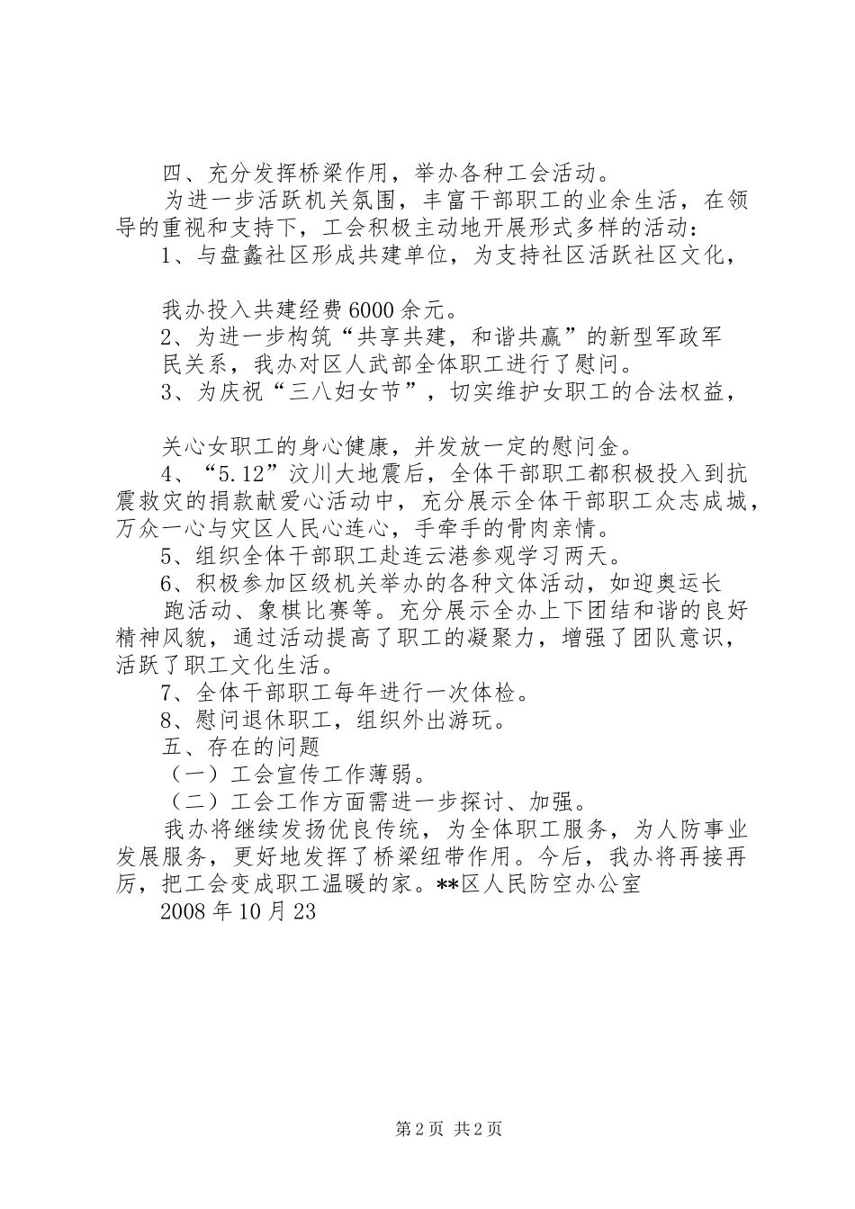 防空办工会总结_第2页