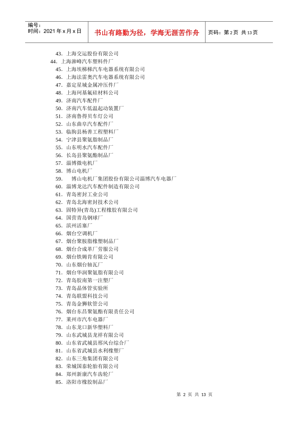 某汽车集团配套供应商名录_第2页