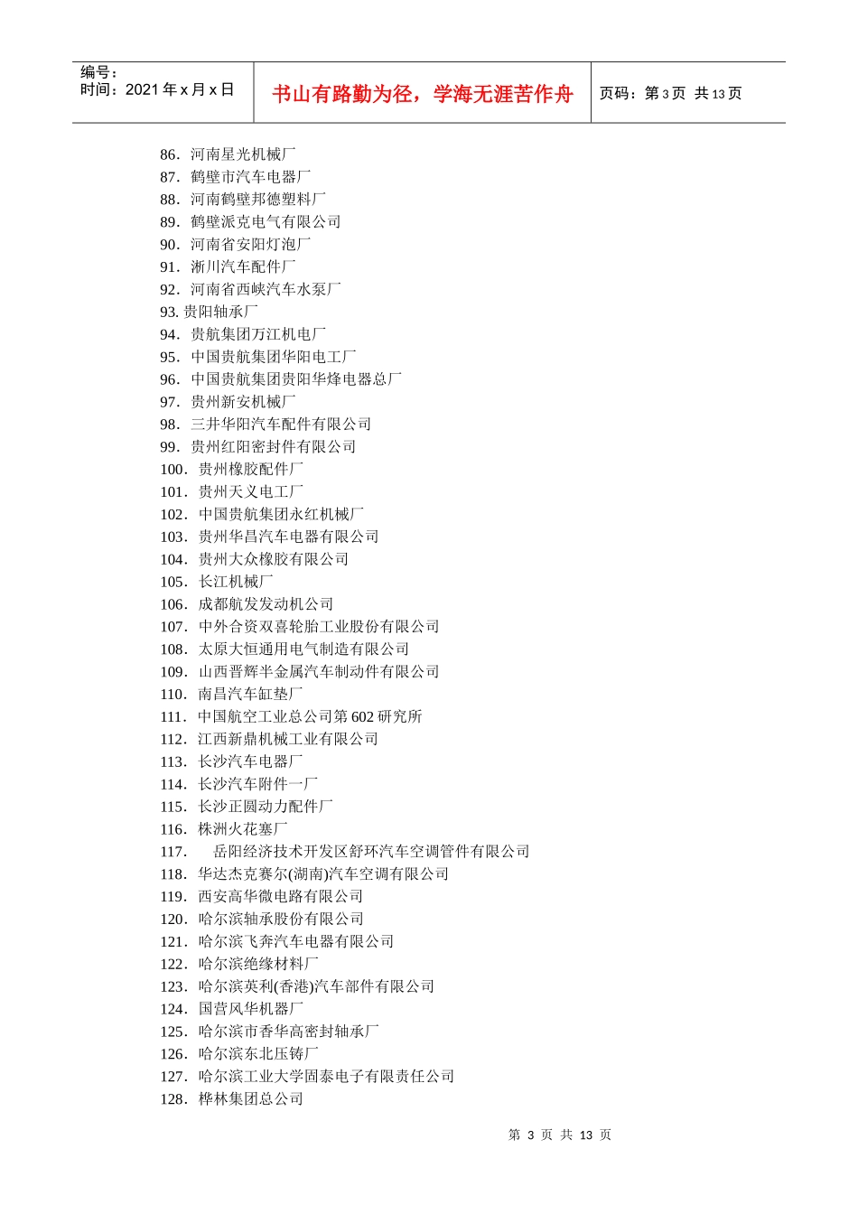 某汽车集团配套供应商名录_第3页