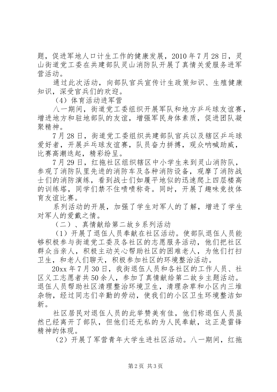 街道庆八一建军节活动工作总结_第2页